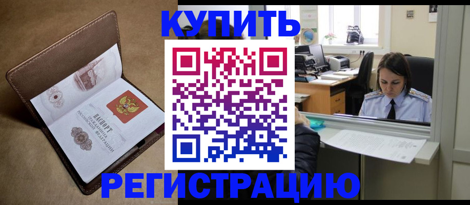 прописка штамп в Стрежевом
